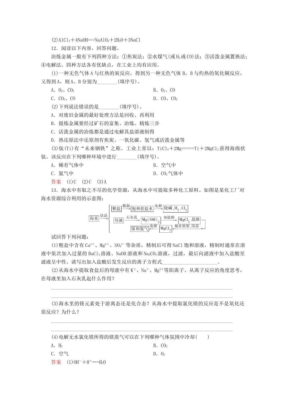 河北省行唐县第一中学高三化学调研复习 11-1课时作业_第3页