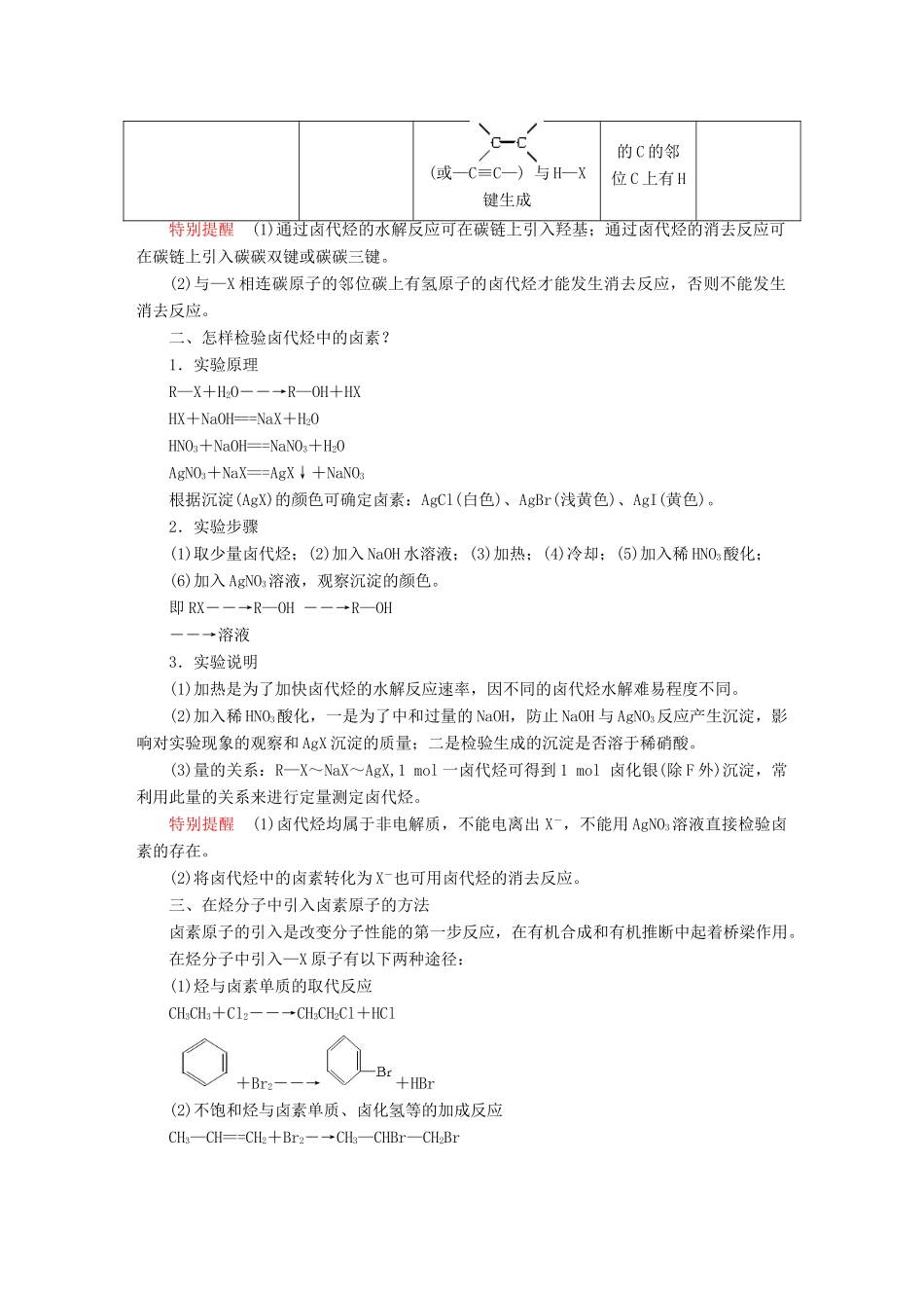 高二化学 第二章第三节知识点及典型例题解析 卤代烃 苏教版选修5_第2页
