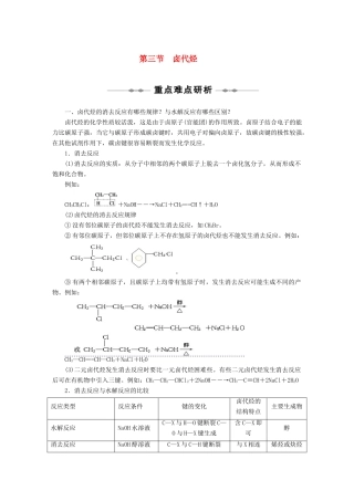 高二化学 第二章第三节知识点及典型例题解析 卤代烃 苏教版选修5