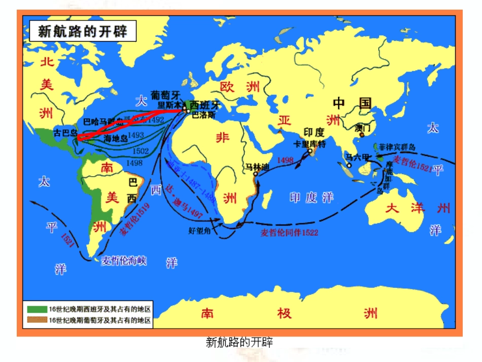 第10课“解放者”的风采(1)_第2页