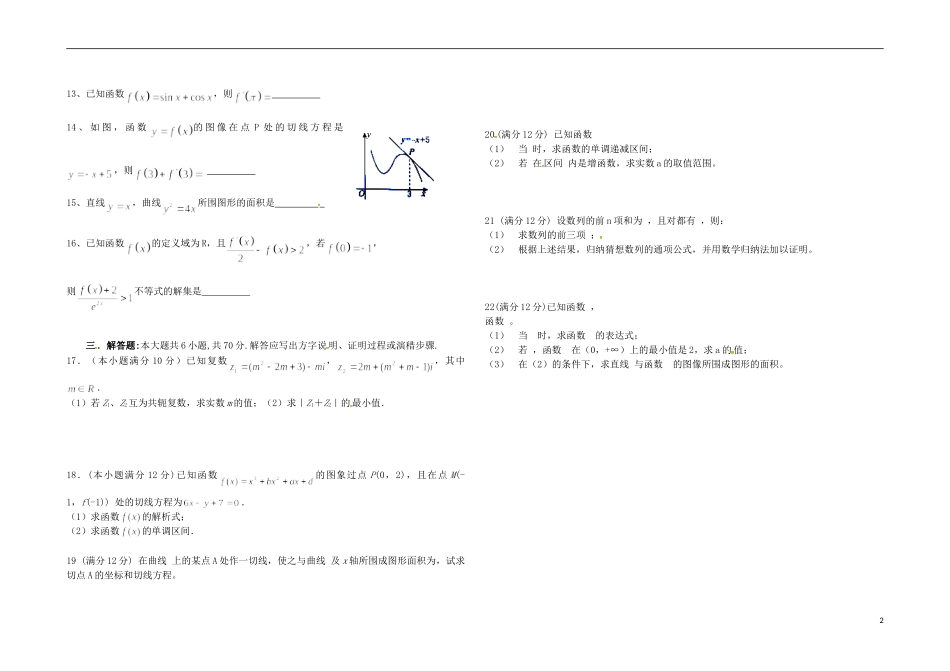 重庆市江津区高二数学下学期第一次月考试题 理-人教版高二全册数学试题_第2页