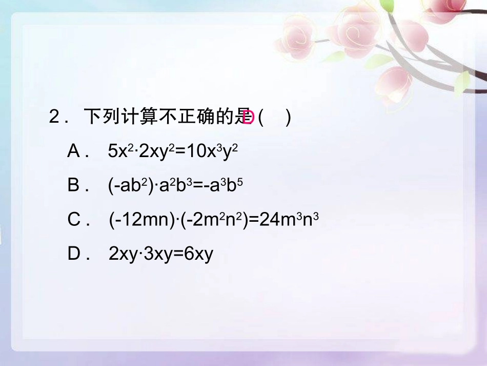 整式的乘除-(2)_第3页