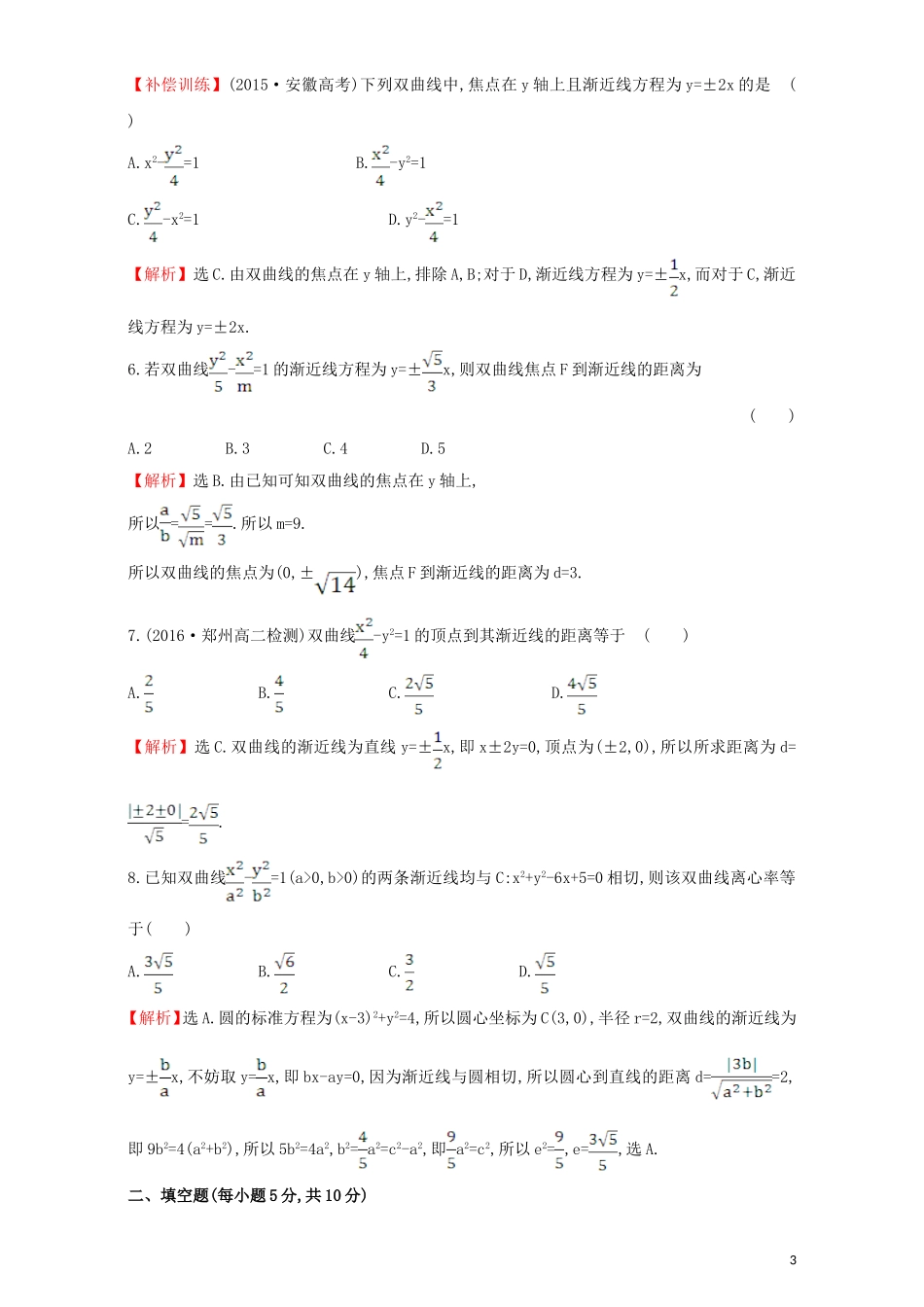 高中数学 第二章 圆锥曲线与方程 2.2 双曲线 课后提升作业（十三）2.2.2.1 双曲线的简单几何性质检测（含解析）新人教A版选修1-1-新人教A版高二选修1-1数学试题_第3页