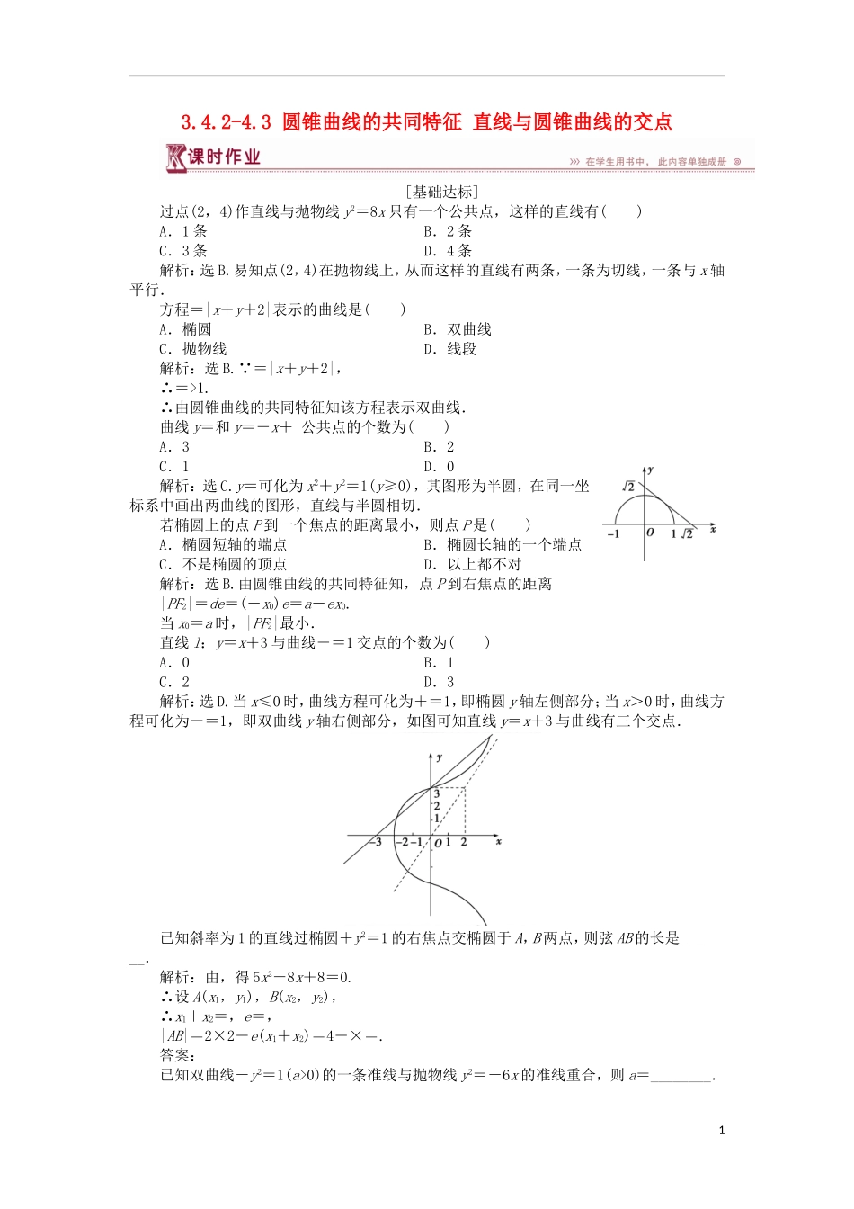 高中数学 第三章 圆锥曲线与方程 3.4.2-4.3 圆锥曲线的共同特征 直线与圆锥曲线的交点课时作业 北师大版选修2-1-北师大版高二选修2-1数学试题_第1页