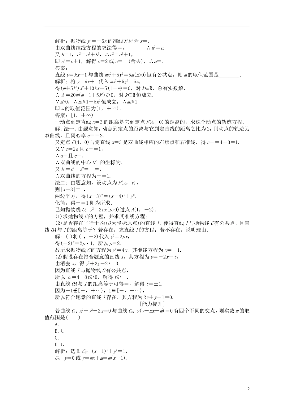 高中数学 第三章 圆锥曲线与方程 3.4.2-4.3 圆锥曲线的共同特征 直线与圆锥曲线的交点课时作业 北师大版选修2-1-北师大版高二选修2-1数学试题_第2页