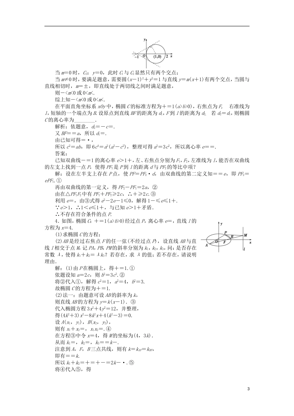 高中数学 第三章 圆锥曲线与方程 3.4.2-4.3 圆锥曲线的共同特征 直线与圆锥曲线的交点课时作业 北师大版选修2-1-北师大版高二选修2-1数学试题_第3页