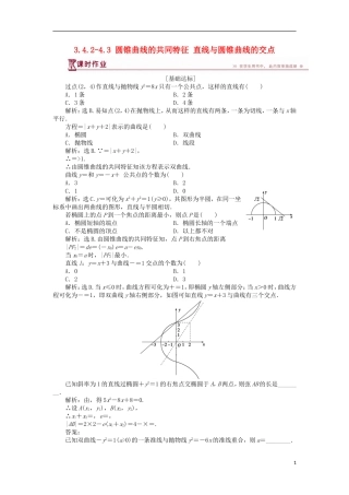 高中数学 第三章 圆锥曲线与方程 3.4.2-4.3 圆锥曲线的共同特征 直线与圆锥曲线的交点课时作业 北师大版选修2-1-北师大版高二选修2-1数学试题