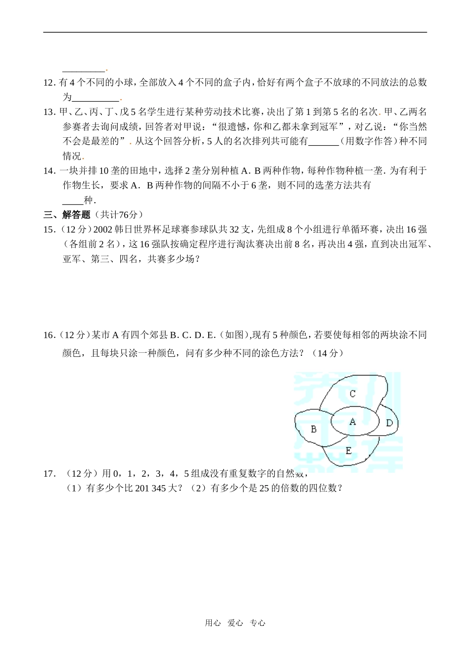 高二数学 排列组合及应用同步测试_第2页