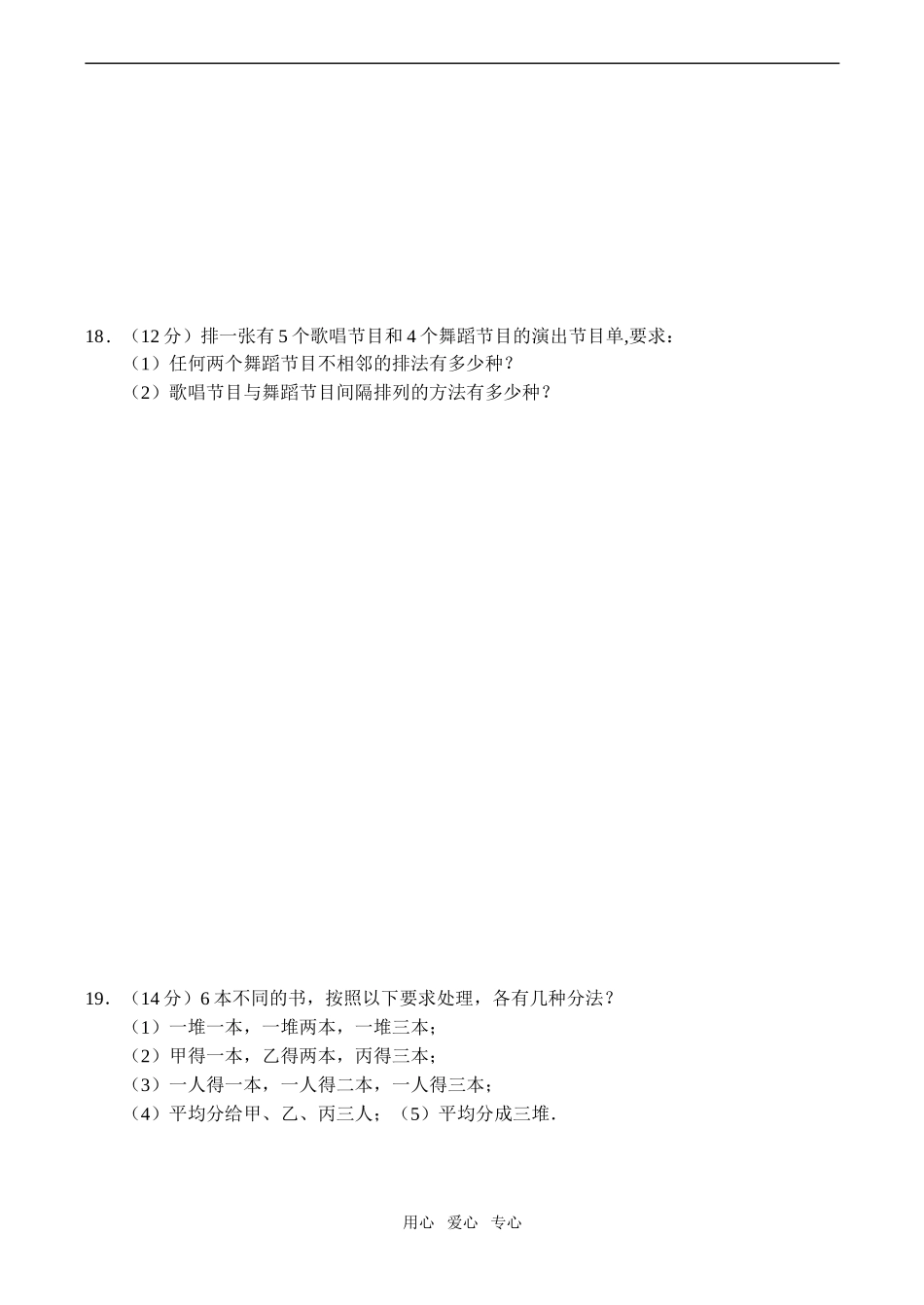高二数学 排列组合及应用同步测试_第3页