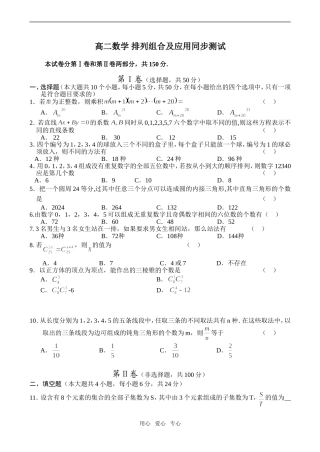 高二数学 排列组合及应用同步测试