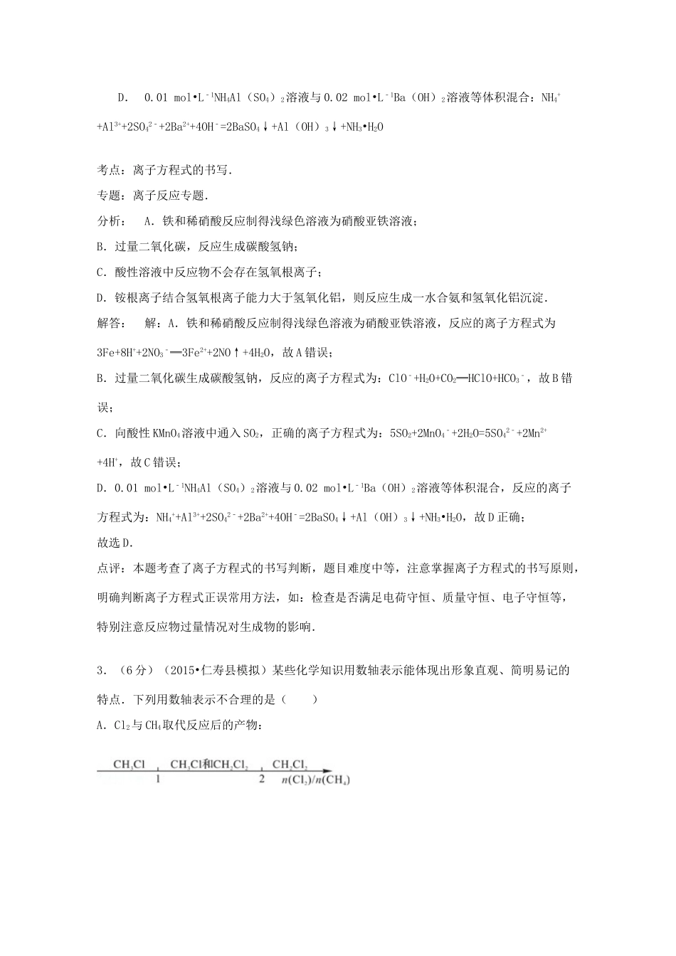 四川省眉山市仁寿县高考化学三诊试卷（含解析）-人教版高三全册化学试题_第2页