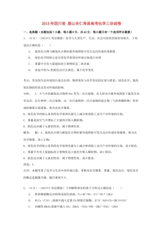 四川省眉山市仁寿县高考化学三诊试卷（含解析）-人教版高三全册化学试题