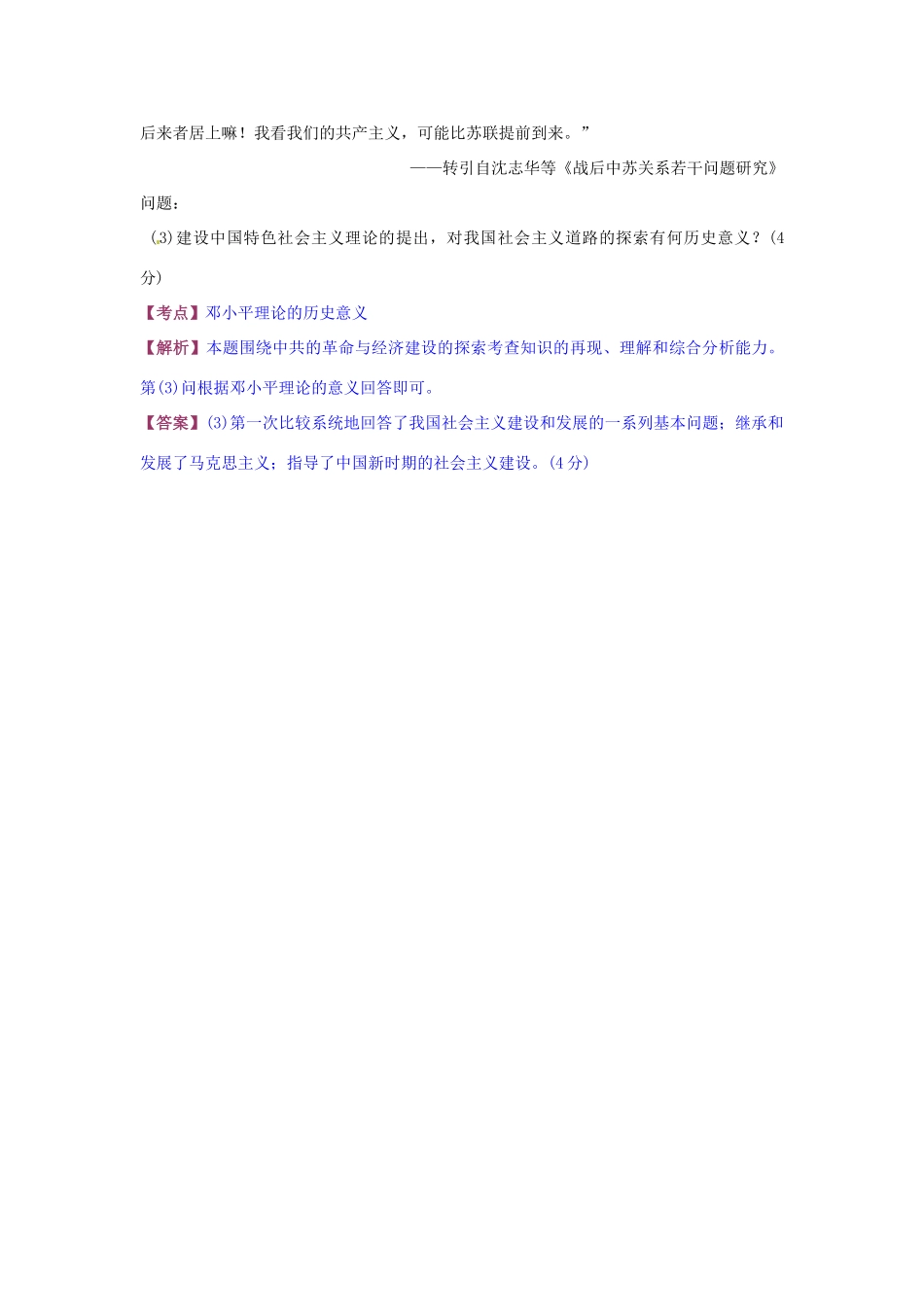 高考历史复习 专题04 第3课 建设中国特色社会主义理论经典考题-人教版高三全册历史试题_第3页