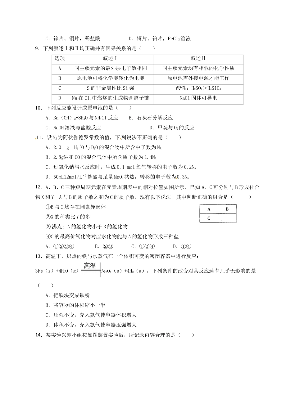 山东省武城县高一化学下学期期中试题（普通班）-人教版高一全册化学试题_第2页