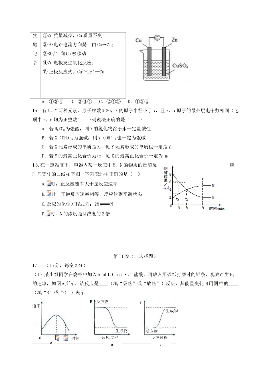 山东省武城县高一化学下学期期中试题（普通班）-人教版高一全册化学试题_第3页