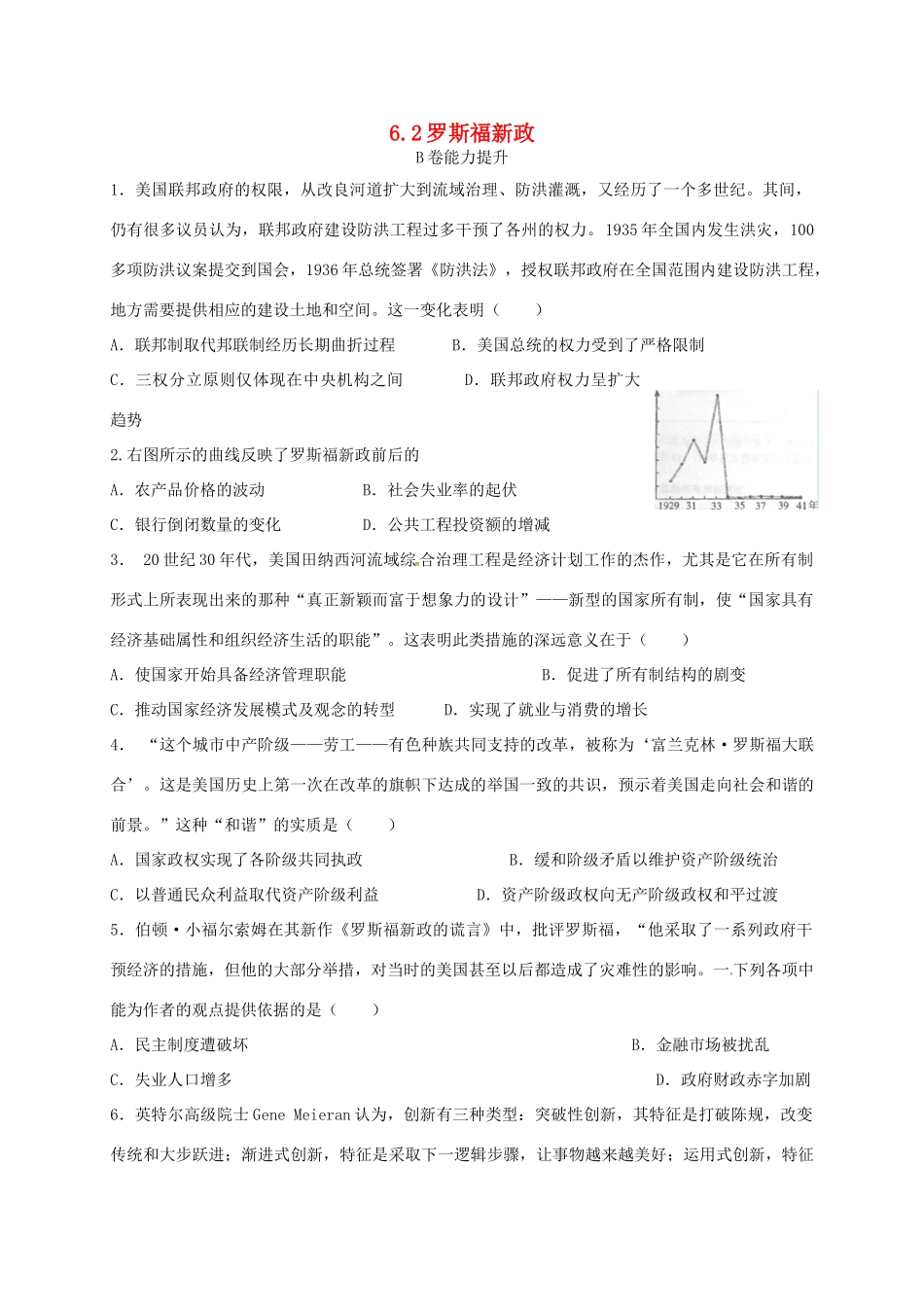 高中历史 6.2 罗斯福新政B课时练习 人民版必修2-人民版高一必修2历史试题_第1页