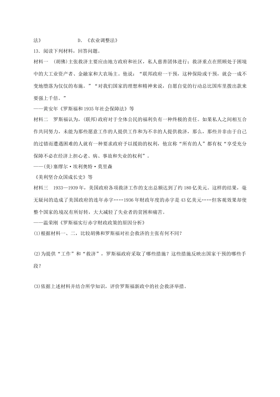 高中历史 6.2 罗斯福新政B课时练习 人民版必修2-人民版高一必修2历史试题_第3页