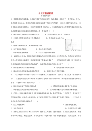 高中历史 6.2 罗斯福新政B课时练习 人民版必修2-人民版高一必修2历史试题