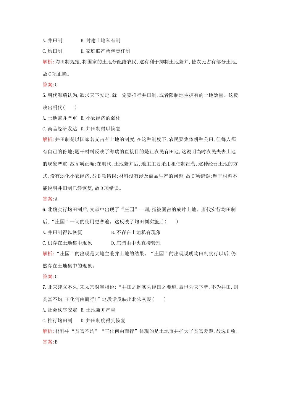 高中历史 第一单元 中国古代的农耕经济 第2课 中国古代的土地制度练习 岳麓版必修2-岳麓版高一必修2历史试题_第2页