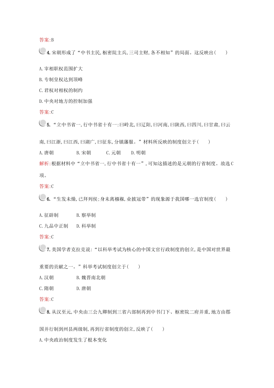 高中历史 第一单元 古代中国的政治制度 第3课 从汉至元政治制度的演变练习（含解析）新人教版必修1-新人教版高一必修1历史试题_第2页