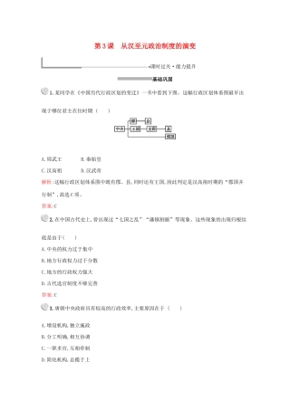高中历史 第一单元 古代中国的政治制度 第3课 从汉至元政治制度的演变练习（含解析）新人教版必修1-新人教版高一必修1历史试题