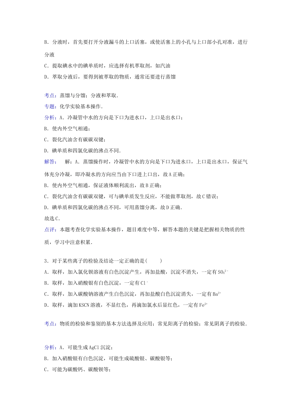 云南省红河州蒙自一中高一化学上学期10月月考试卷（含解析）-人教版高一全册化学试题_第2页