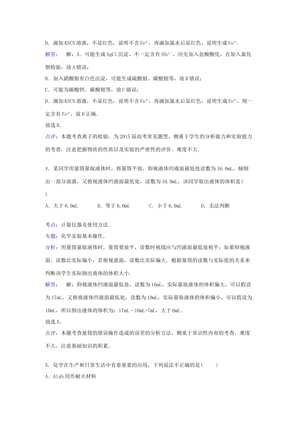 云南省红河州蒙自一中高一化学上学期10月月考试卷（含解析）-人教版高一全册化学试题_第3页