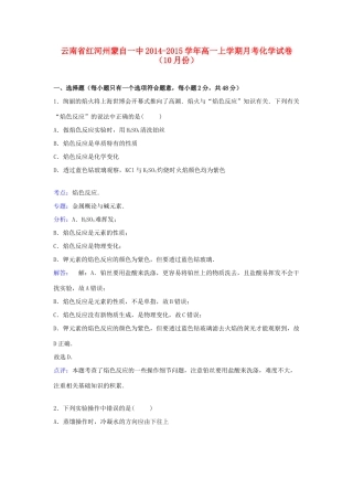 云南省红河州蒙自一中高一化学上学期10月月考试卷（含解析）-人教版高一全册化学试题