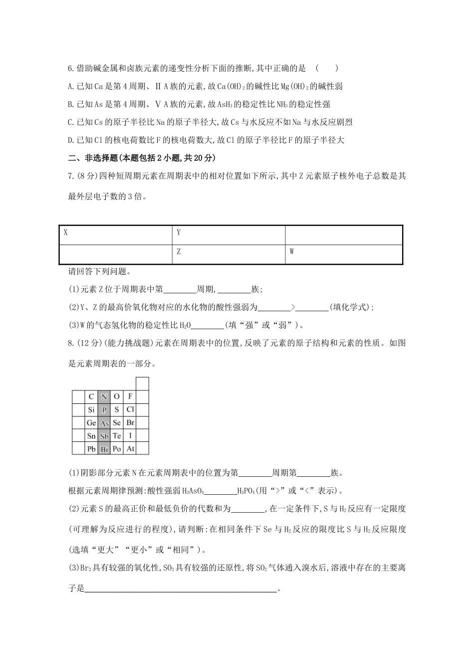 【课时讲练通】高中化学 1.1.2元素的性质与原子结构课时提升卷 新人教版必修2_第2页