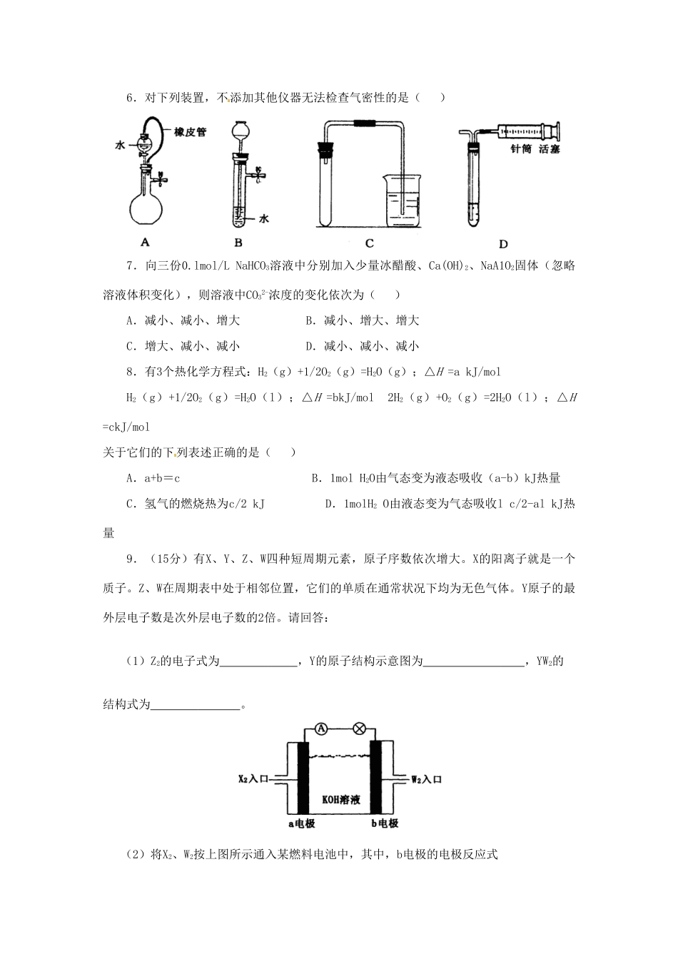 四川省德阳五中高三化学综合练习1_第2页