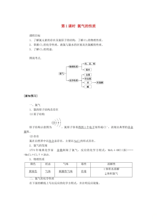 高中化学 4.2.1 第1课时 氯气的性质讲义练习 新人教版必修1-新人教版高一必修1化学试题