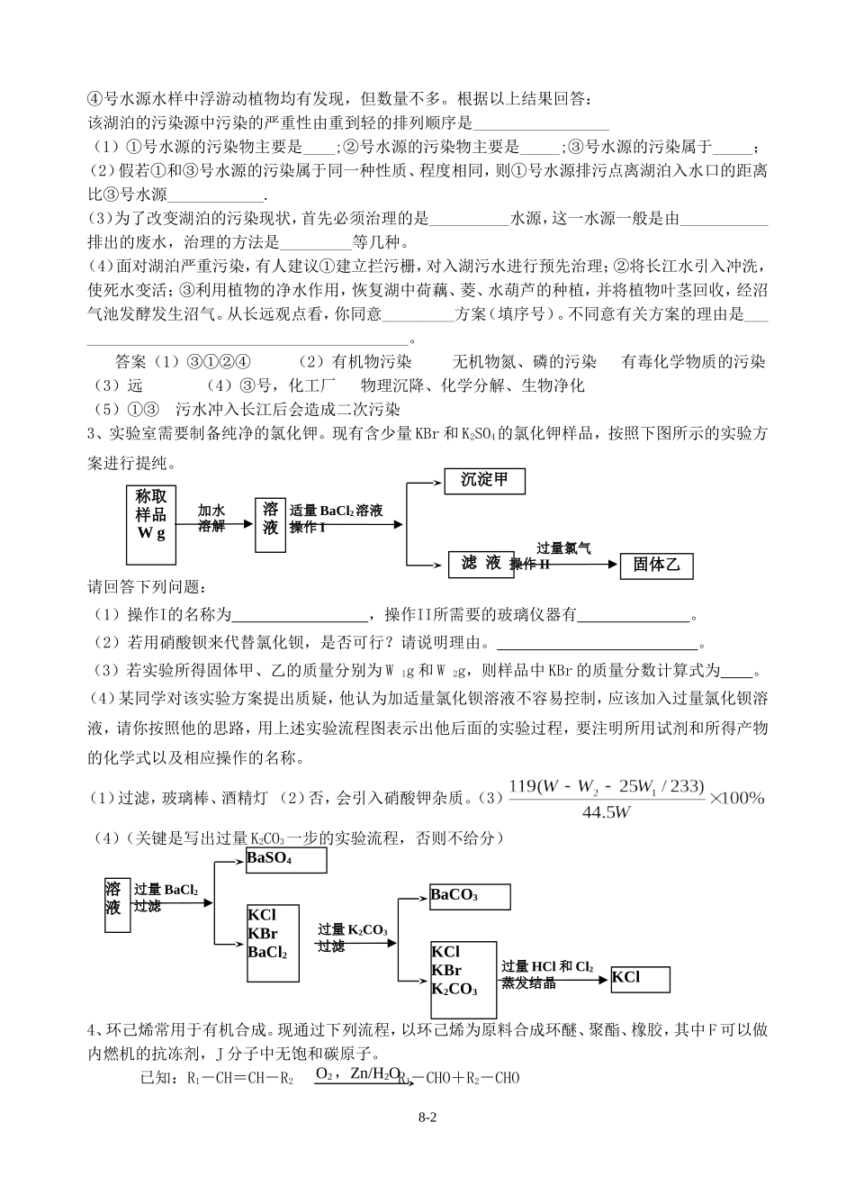 南师大第二附属高级中学高三化学二卷典型题训练八_第2页