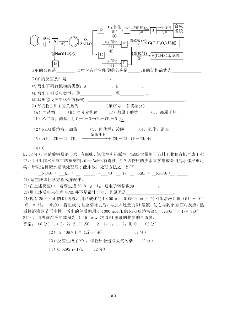 南师大第二附属高级中学高三化学二卷典型题训练八_第3页