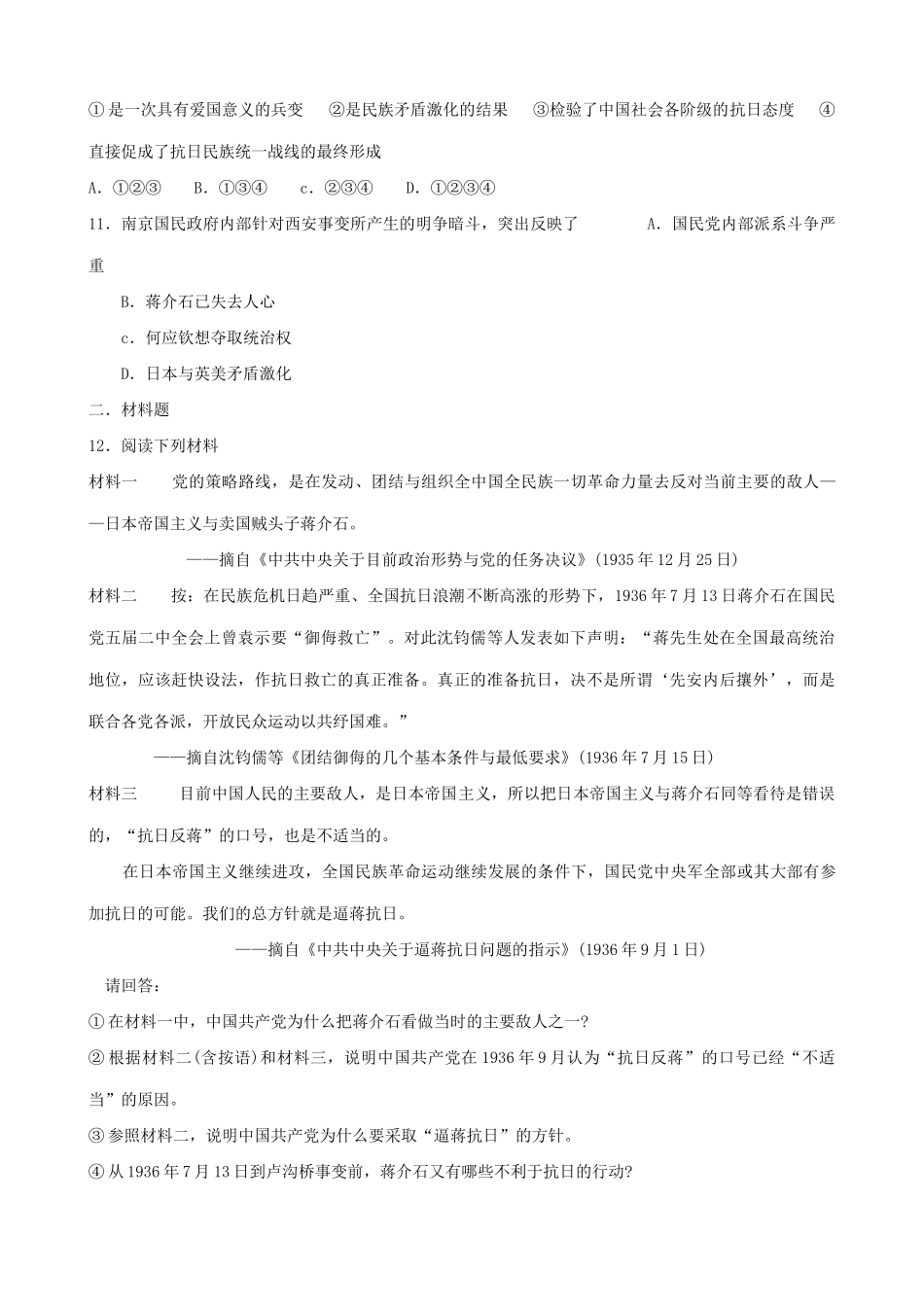 人教版高一历史下册抗日救亡运动的新高涨 同步练习_第2页