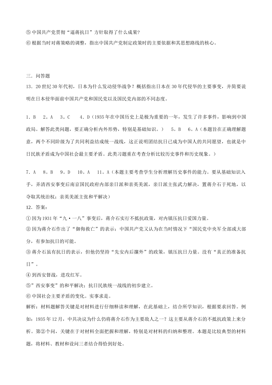 人教版高一历史下册抗日救亡运动的新高涨 同步练习_第3页