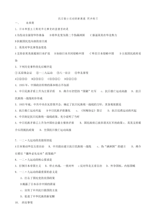 人教版高一历史下册抗日救亡运动的新高涨 同步练习