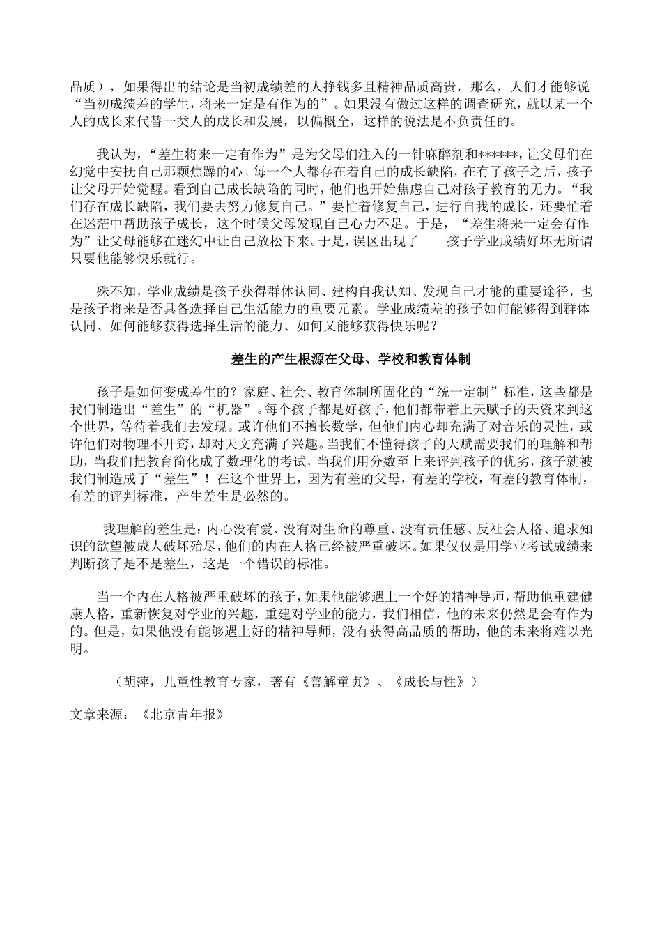 差生将来一定有所作为吗_第2页