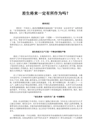 差生将来一定有所作为吗