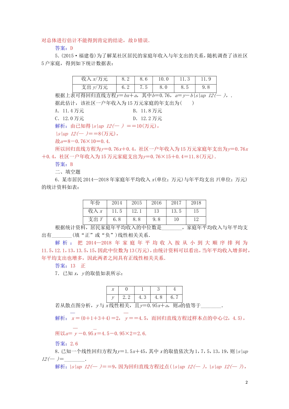 高中数学 第三章 统计案例 3.1 第1课时 线性回归模型达标练习（含解析）新人教A版选修2-3-新人教A版高二选修2-3数学试题_第2页