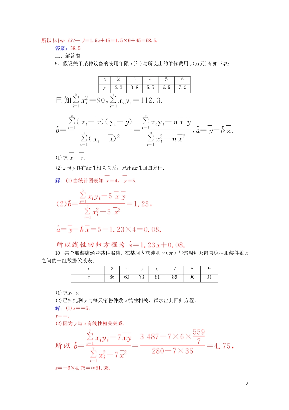 高中数学 第三章 统计案例 3.1 第1课时 线性回归模型达标练习（含解析）新人教A版选修2-3-新人教A版高二选修2-3数学试题_第3页
