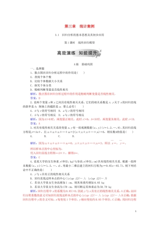 高中数学 第三章 统计案例 3.1 第1课时 线性回归模型达标练习（含解析）新人教A版选修2-3-新人教A版高二选修2-3数学试题