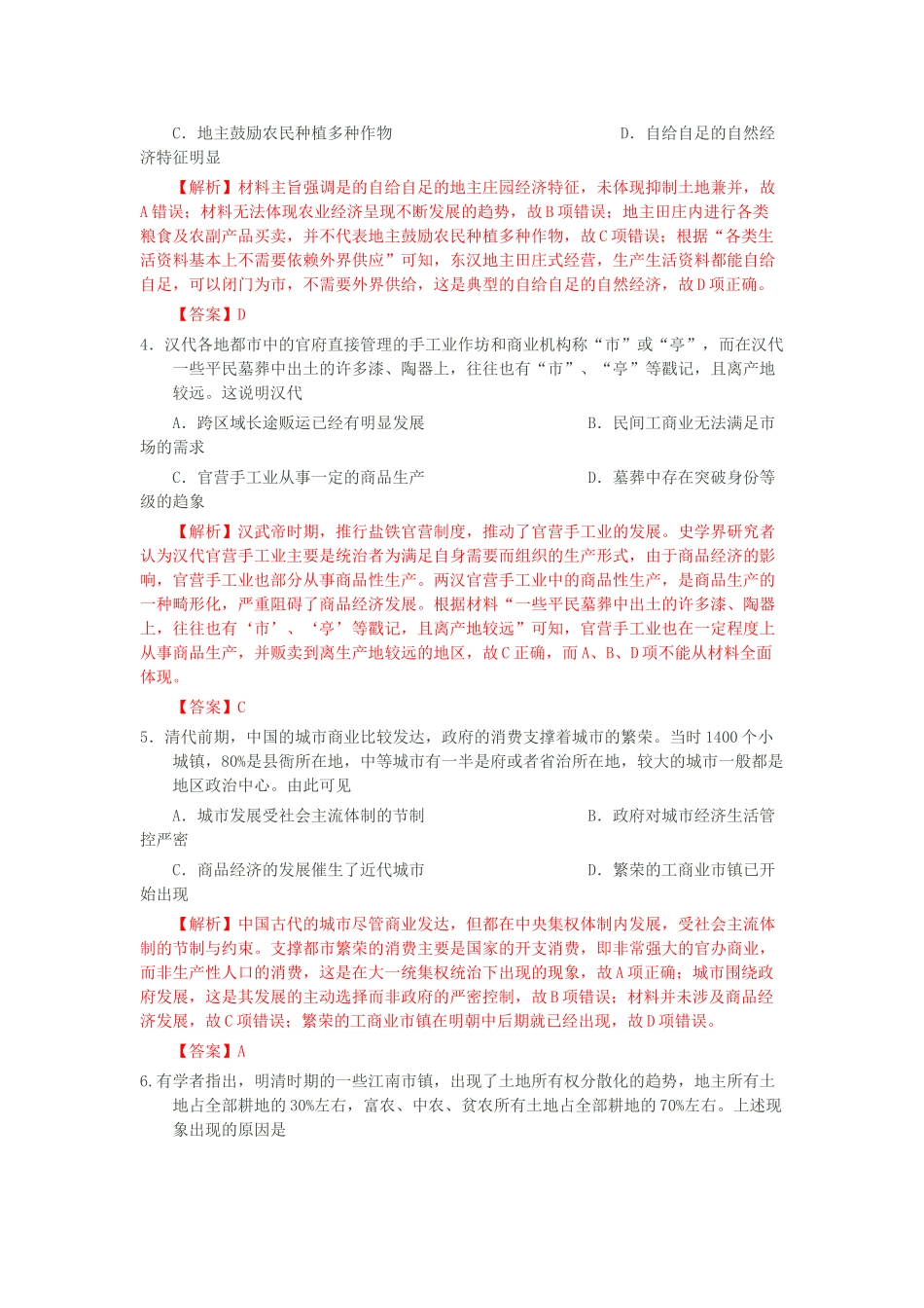 山东省日照市高一历史7月期末模拟考试试题（二）（含解析）-人教版高一全册历史试题_第2页