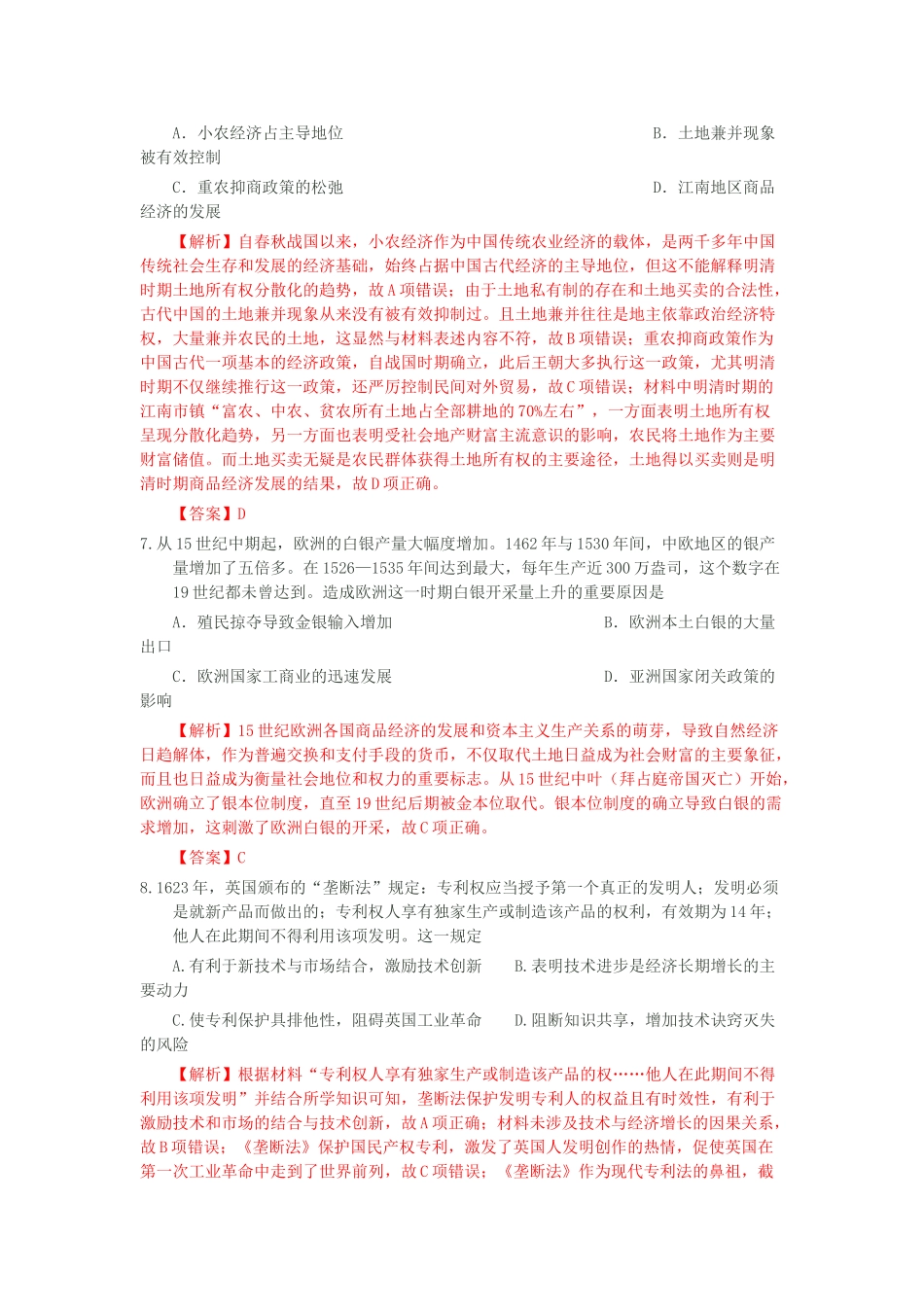 山东省日照市高一历史7月期末模拟考试试题（二）（含解析）-人教版高一全册历史试题_第3页