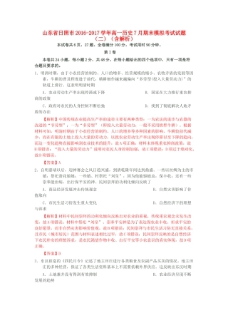 山东省日照市高一历史7月期末模拟考试试题（二）（含解析）-人教版高一全册历史试题