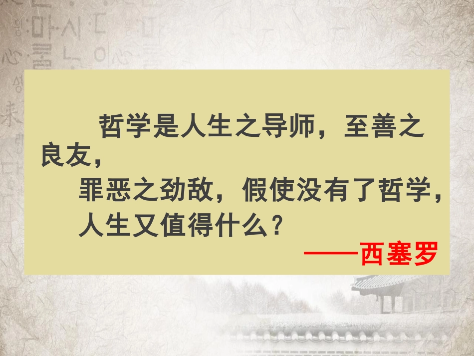 综合探究-走进哲学-问辩人生-(3)_第3页