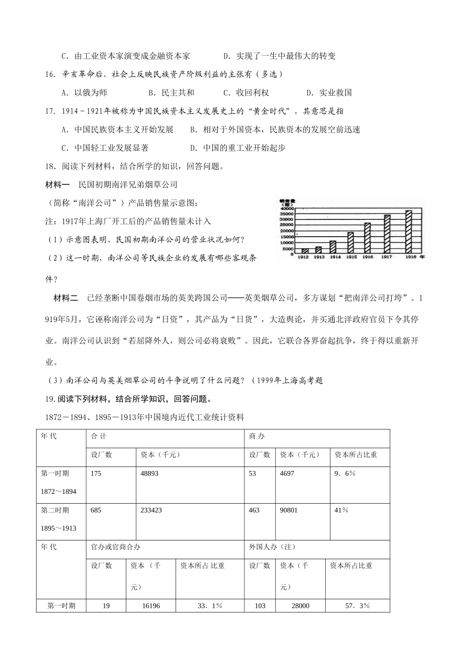 人教版高一历史上册中国资本主义进一步发展 同步练习_第3页
