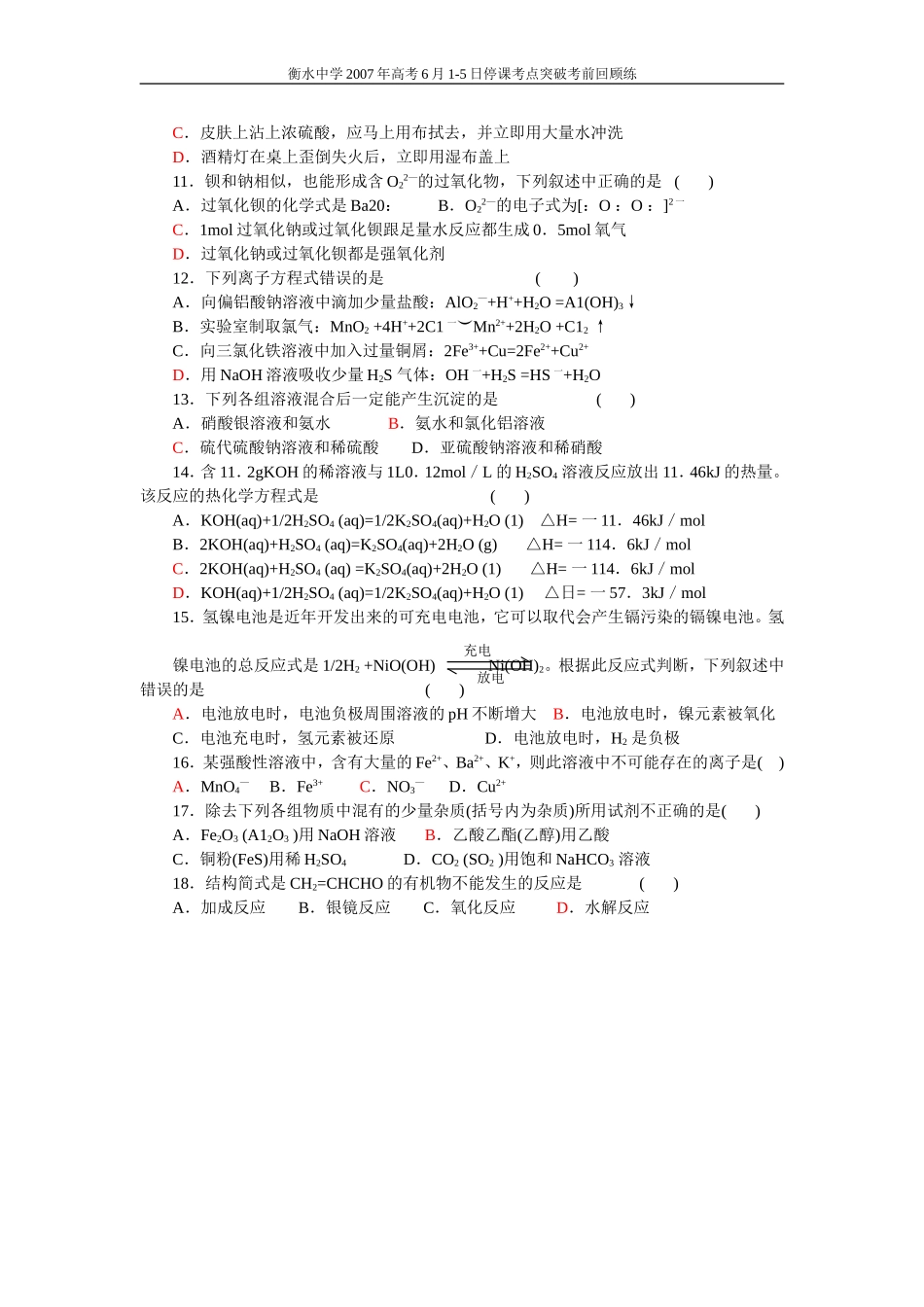 高考化学选择题训练12_第2页