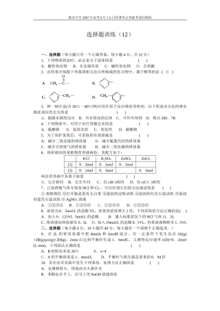 高考化学选择题训练12