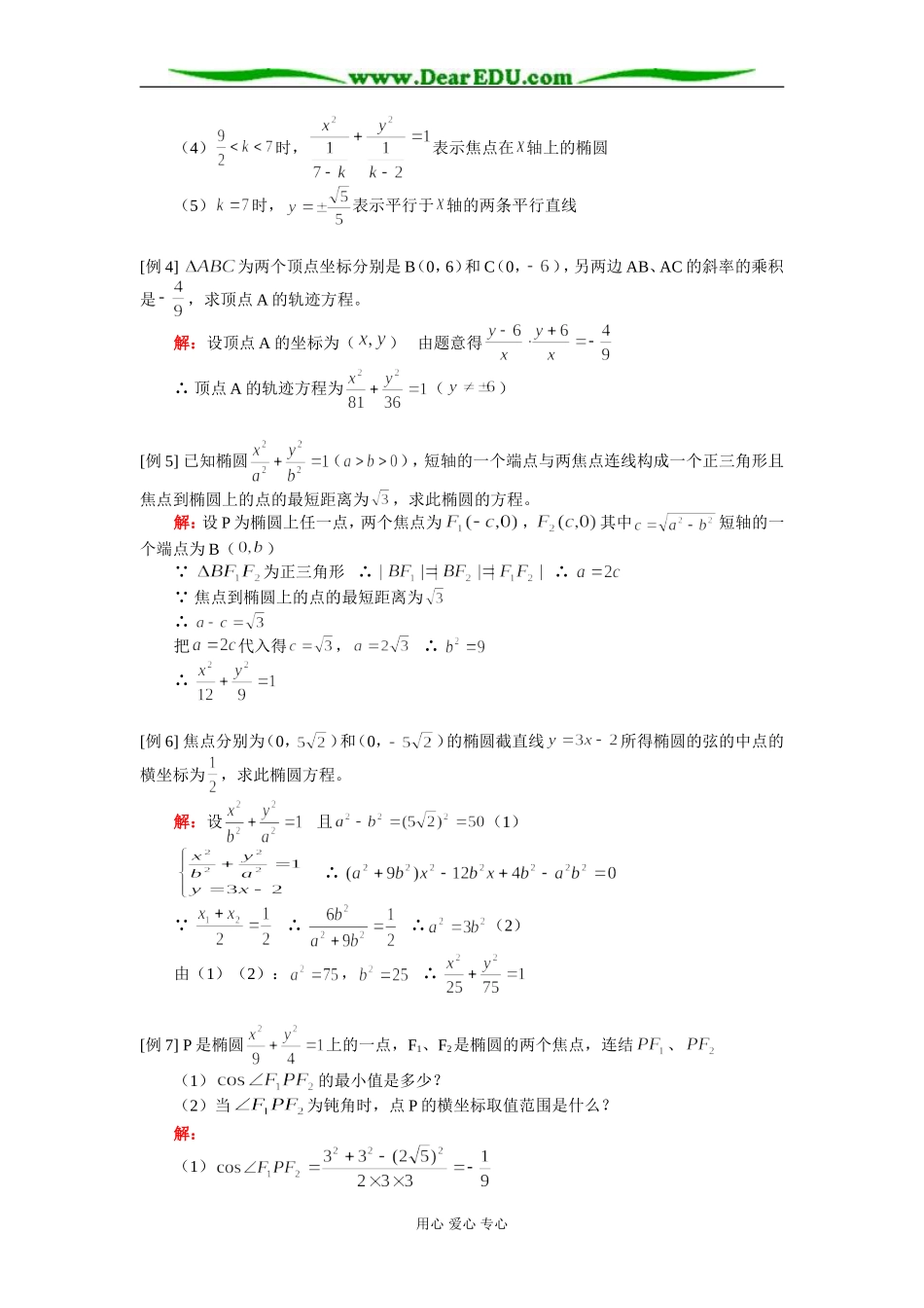 高二数学椭圆及其标准方程知识精讲 人教版_第2页