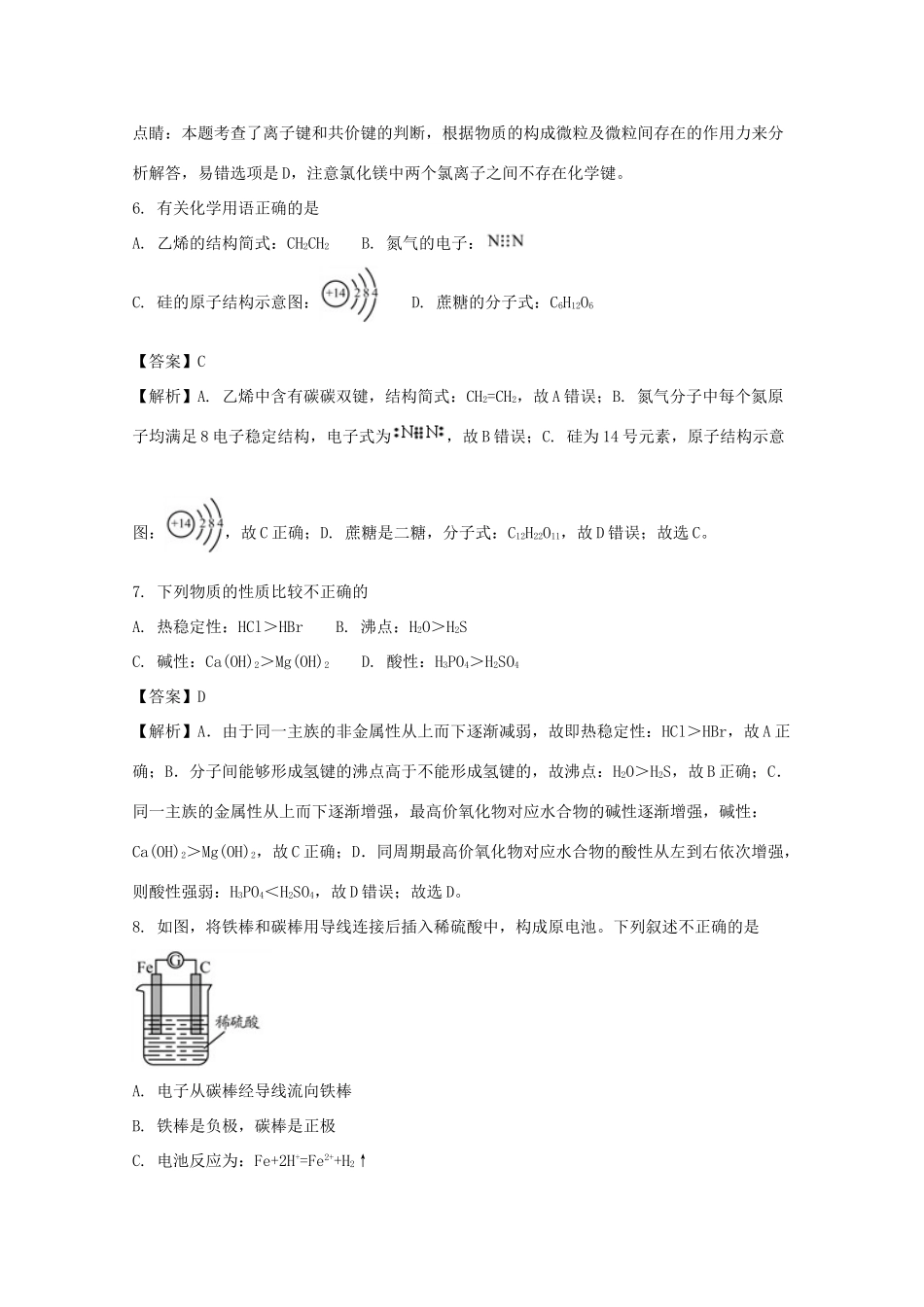 湖南省永州市高一化学下学期期末考试试题（含解析）-人教版高一全册化学试题_第3页